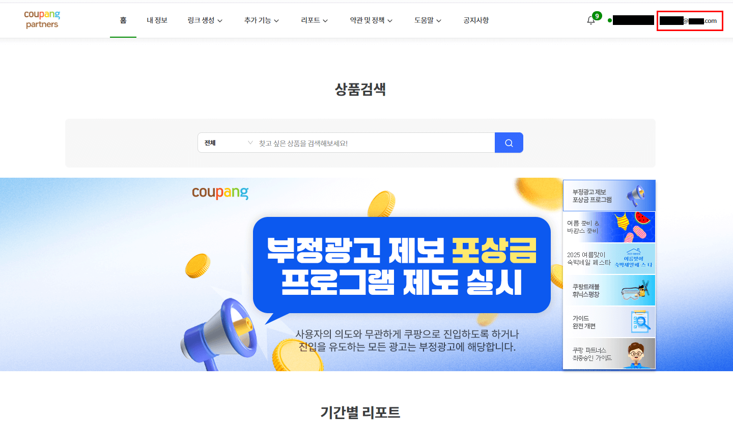 2. 쿠팡파트너스 접속 후, 오른쪽 상단 내 메일 누르기