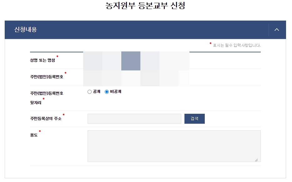 신청인 정보, 주소, 발급 용도를 입력하는 신청서 화면