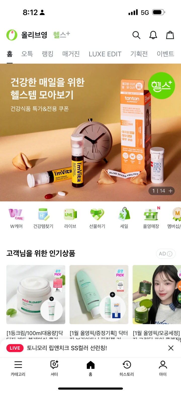 올리브영-앱-메인-화면