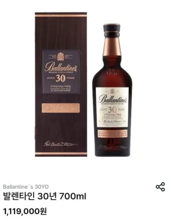 2025 발렌타인 30년산 면세 최신 가격 최저가_1