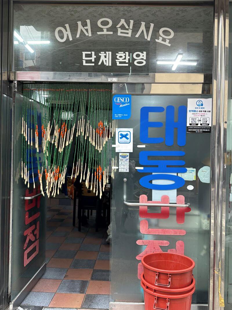 풍자또간집목포태동반점