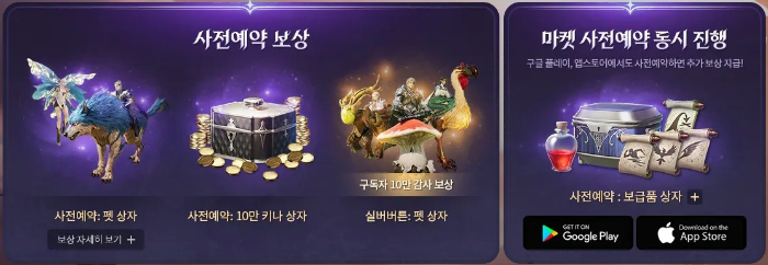 아이온2 사전예약 보상