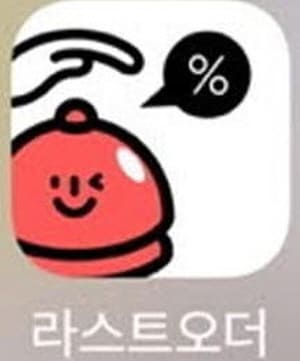 라스트오더