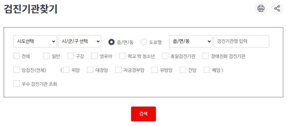검진기관찾기