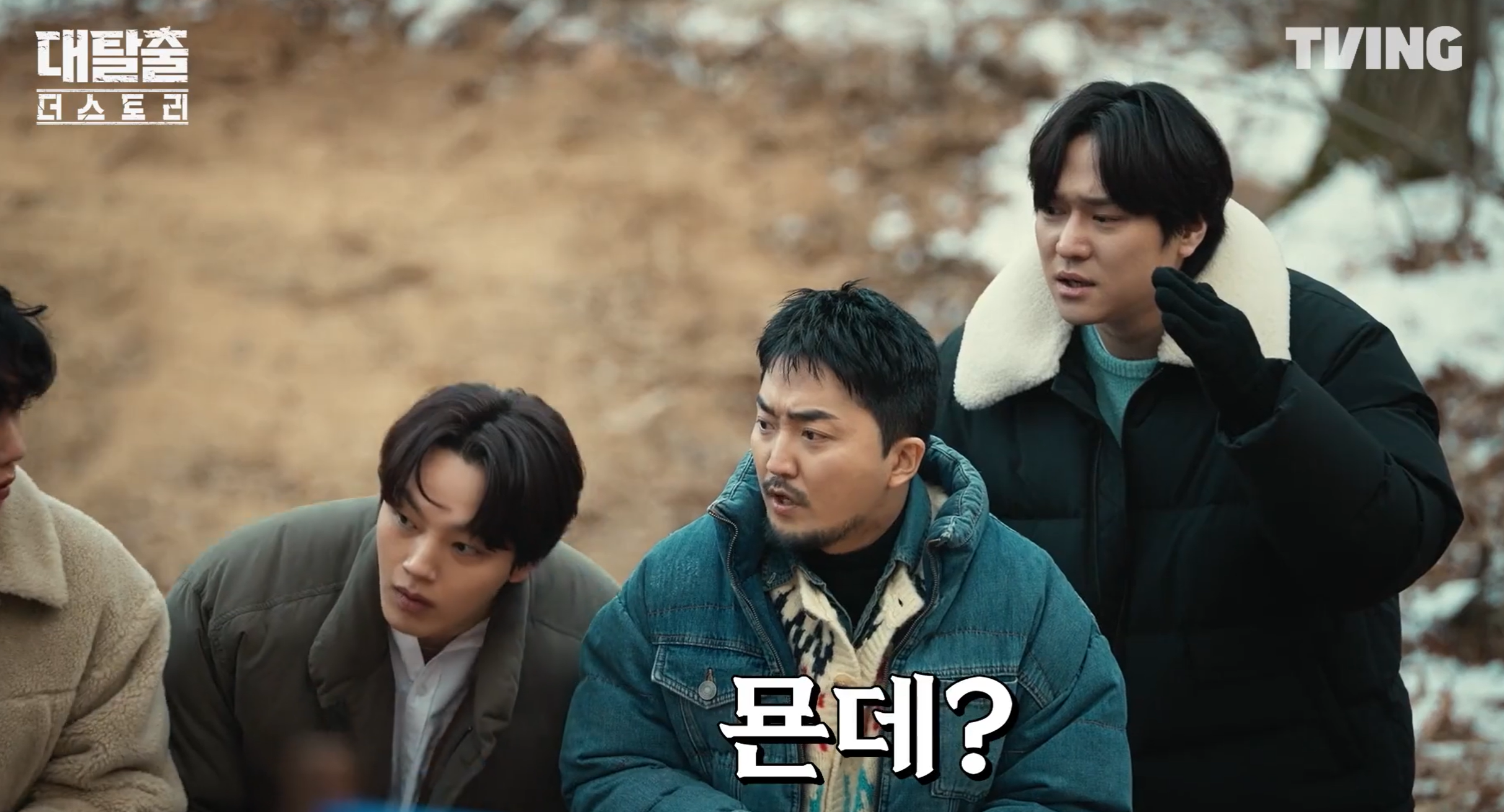 대탈출 더스토리 출연진 