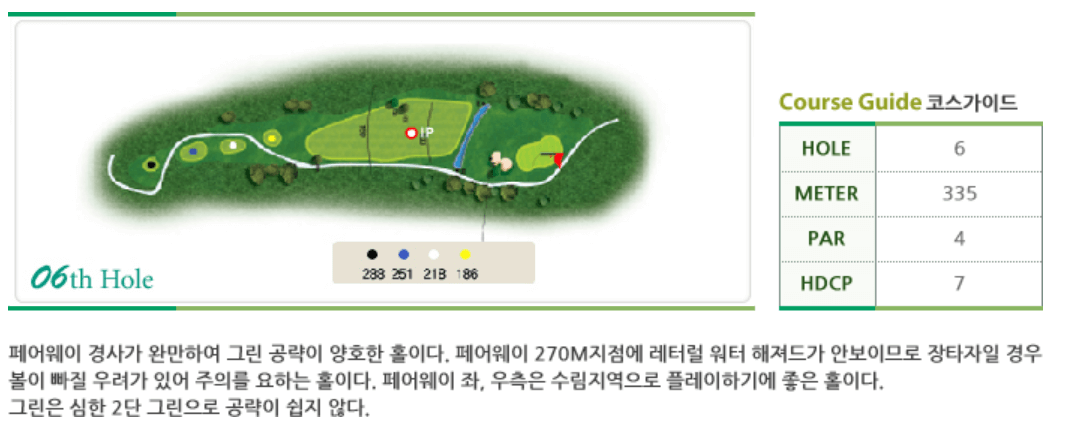 부영 컨트리클럽 우정코스 6