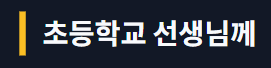스승의 날 감사 문구
