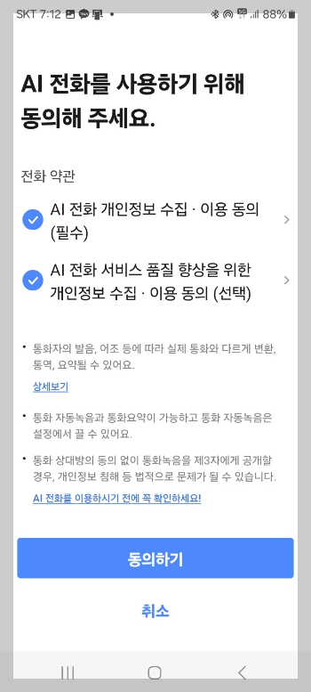 t전화 에이닷 숨겨진 AI 기능