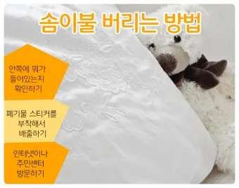솜이불 버리는 방법 정리_27