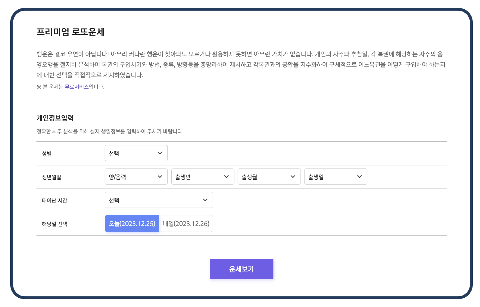 로또 운세