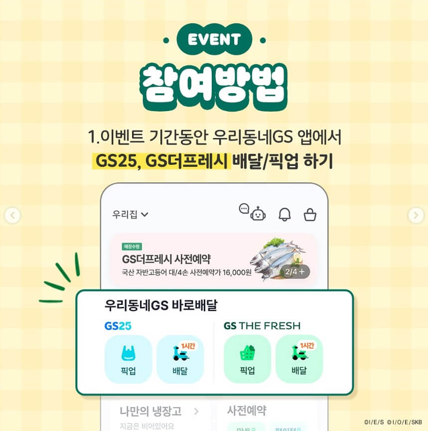 뽀로로파크&amp;#44;-타요키즈카페-무료-입장권-이벤트-GS25&amp;#44;-GS더프레시-할인-행사 