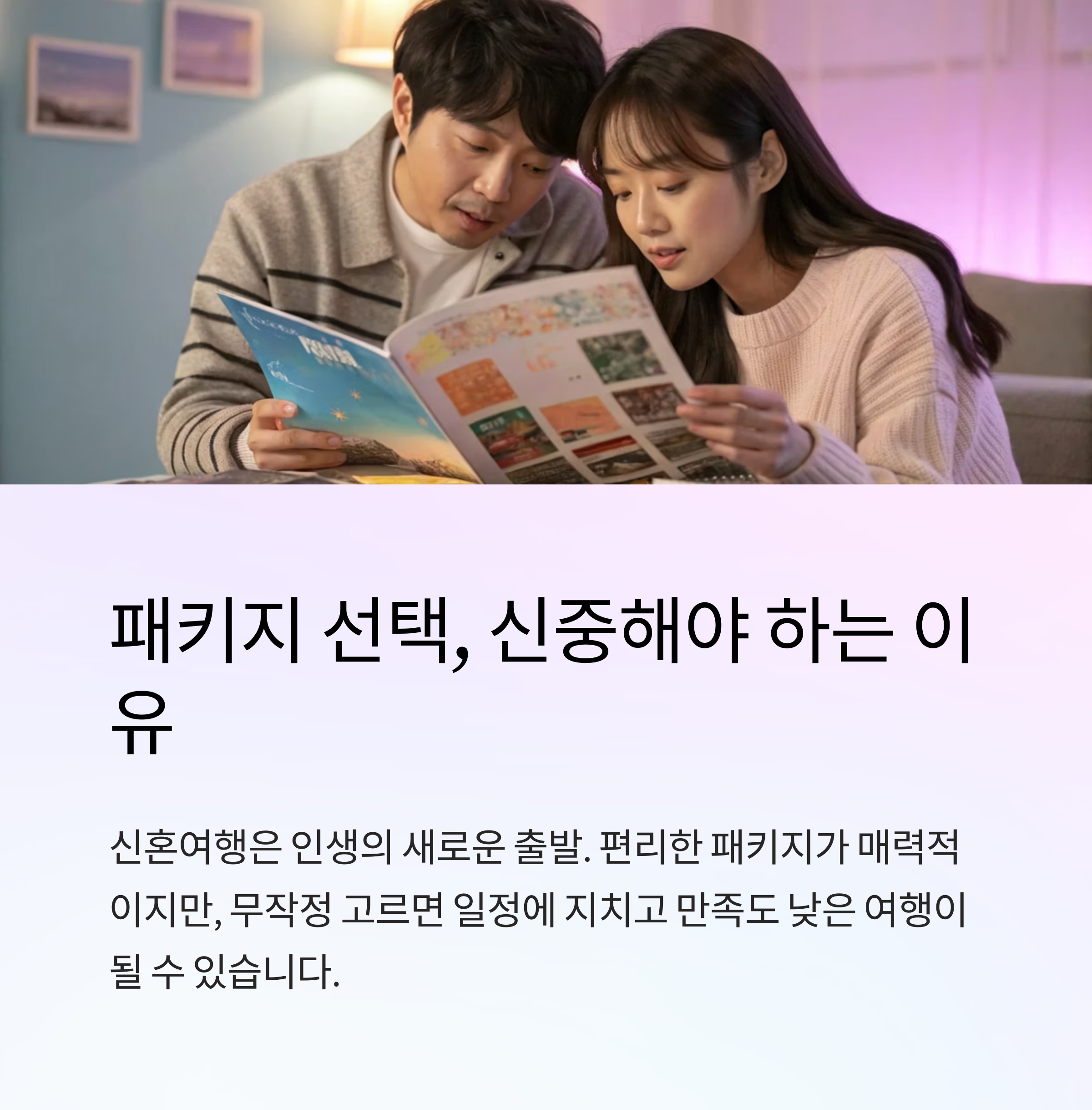 신혼여행