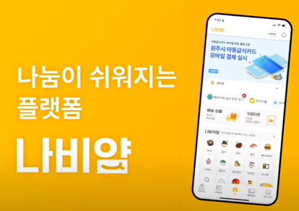나비얌