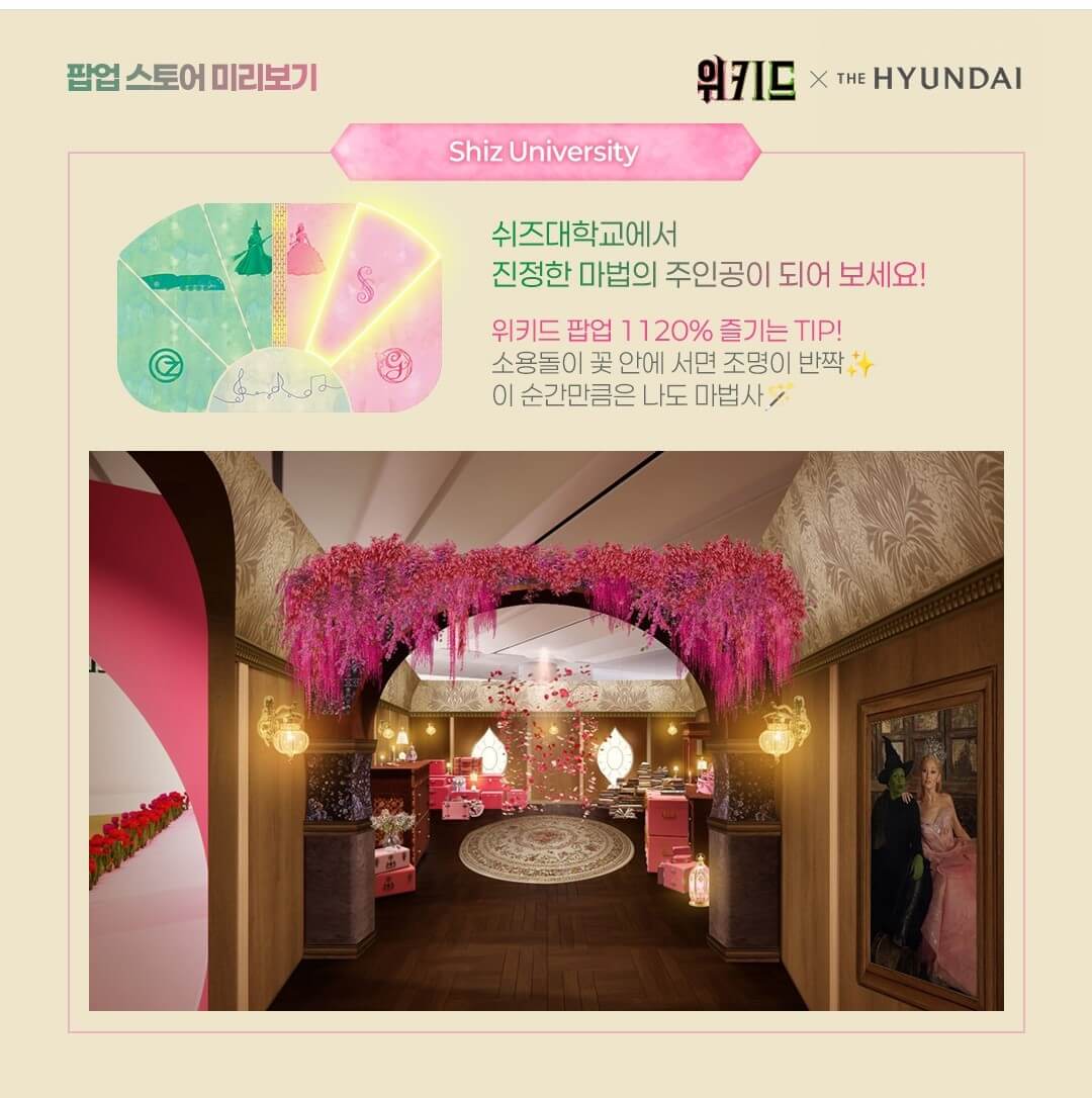 더현대서울 위키드 팝업스토어 예약하기