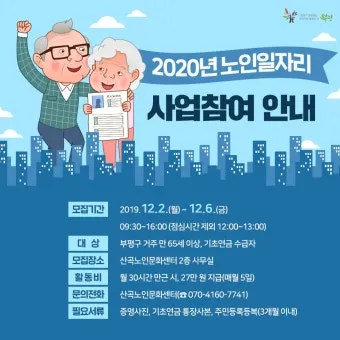 노인일자리 신청 자격 급여 활동유형 근무시간 안내_9
