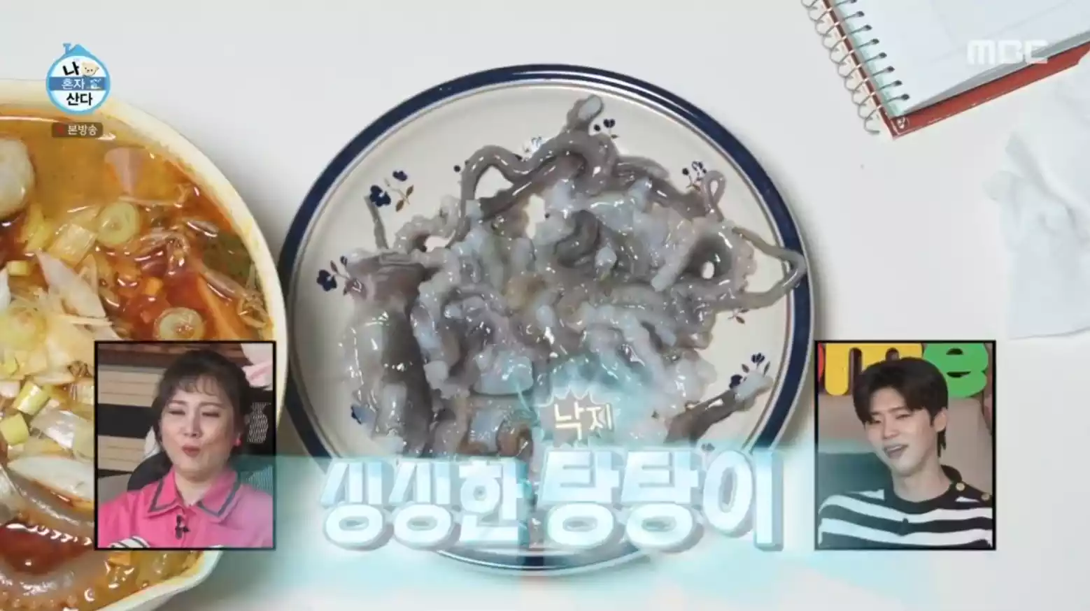 싱싱한 낙지탕탕이