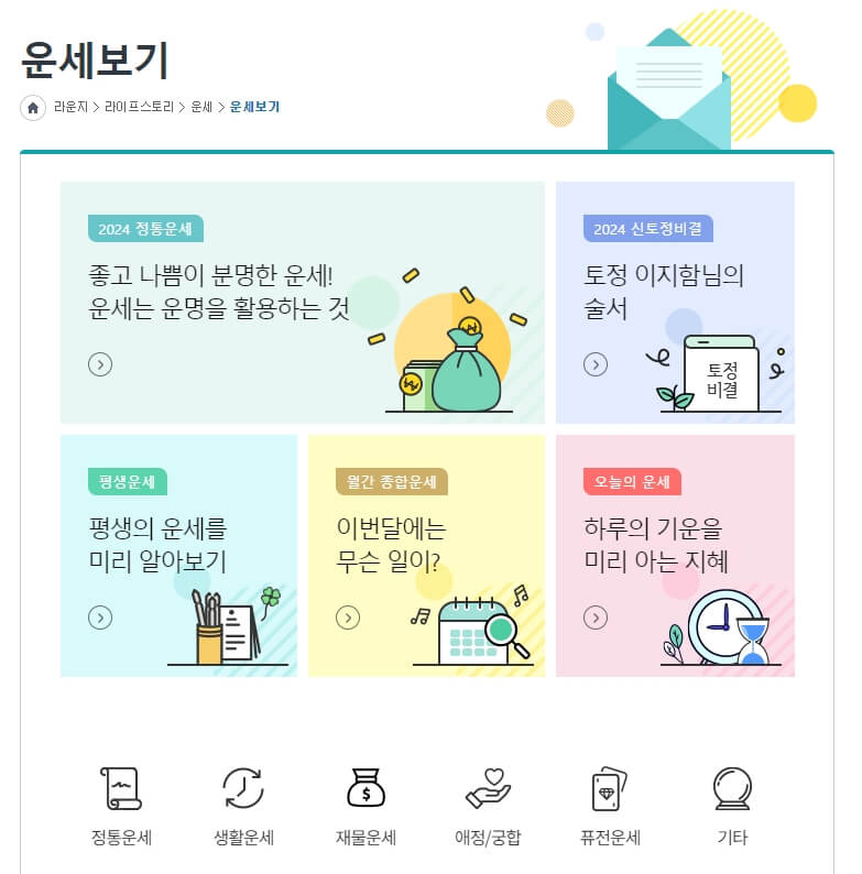 농협운세