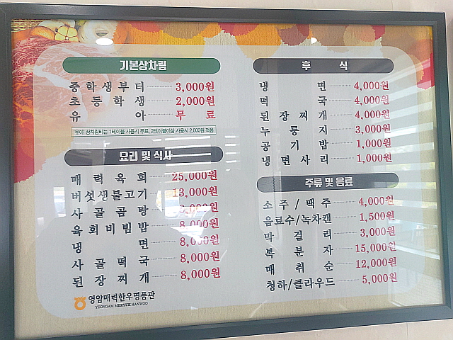 상차림 메뉴판