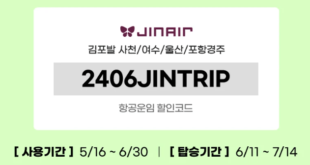 6월 여행가는 달, 교통혜택