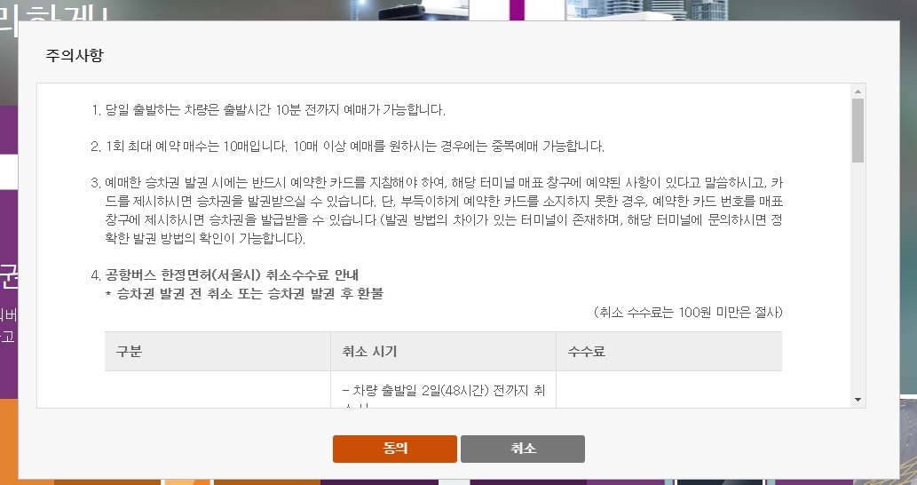 출발 시간, 버스 등급, 요금, 잔여좌석이 표시된 버스 시간표 목록