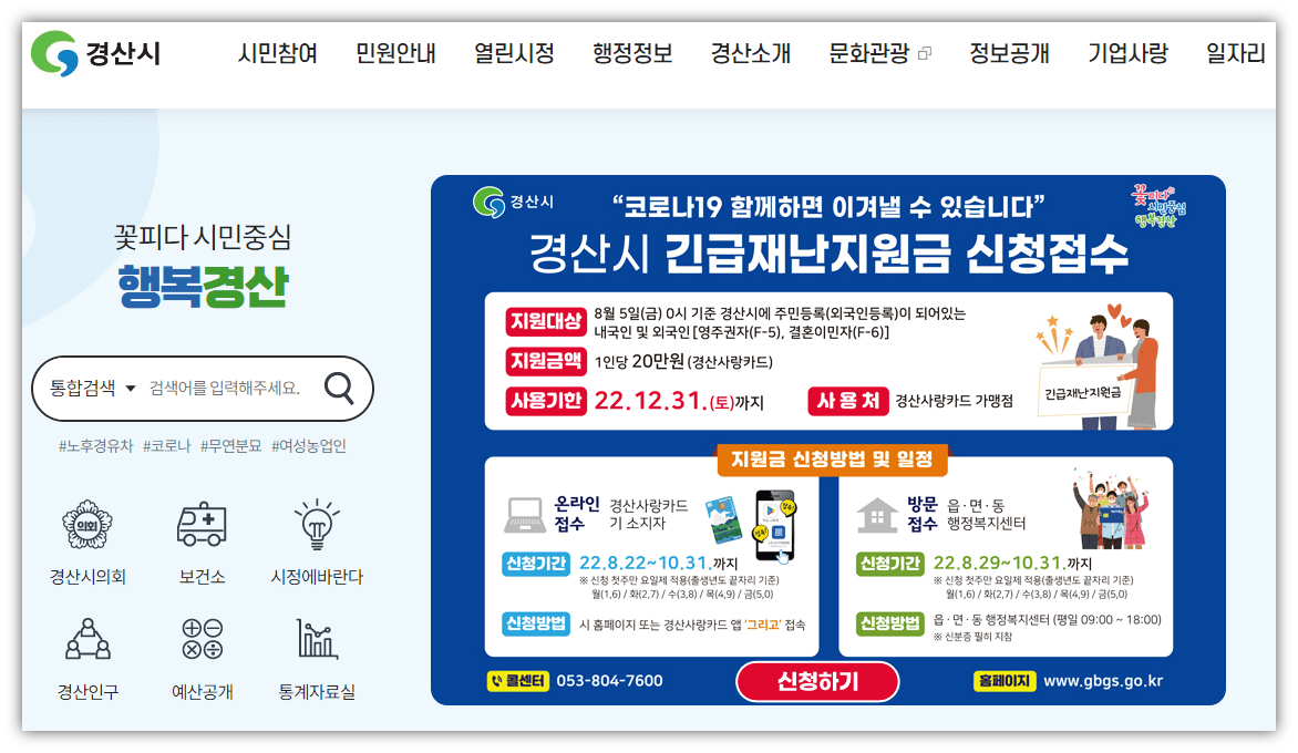 경산시청-홈페이지-긴급재난지원금-공고문