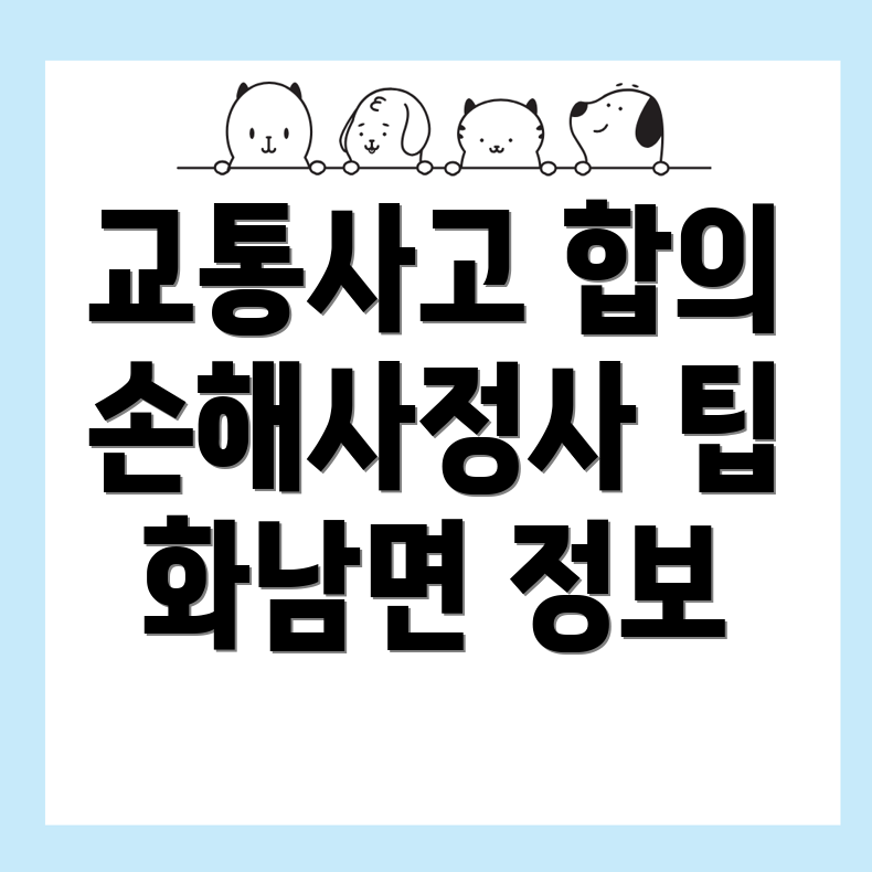 교통사고
