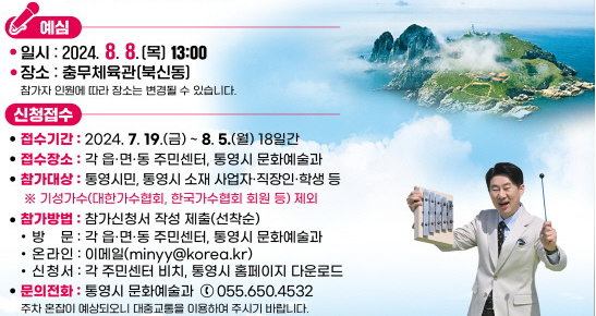 KBS 전국노래자랑 통영시편 기본일정