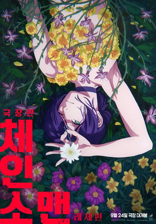 체인소맨 자객편