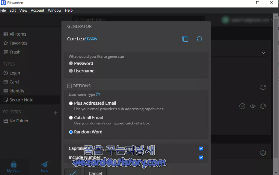 Bitwarden Plus Addressed Email(플러스 주소 지정 이메일)