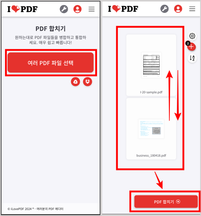 i love pdf 사이트에서 PDF 파일 합치기 1단계