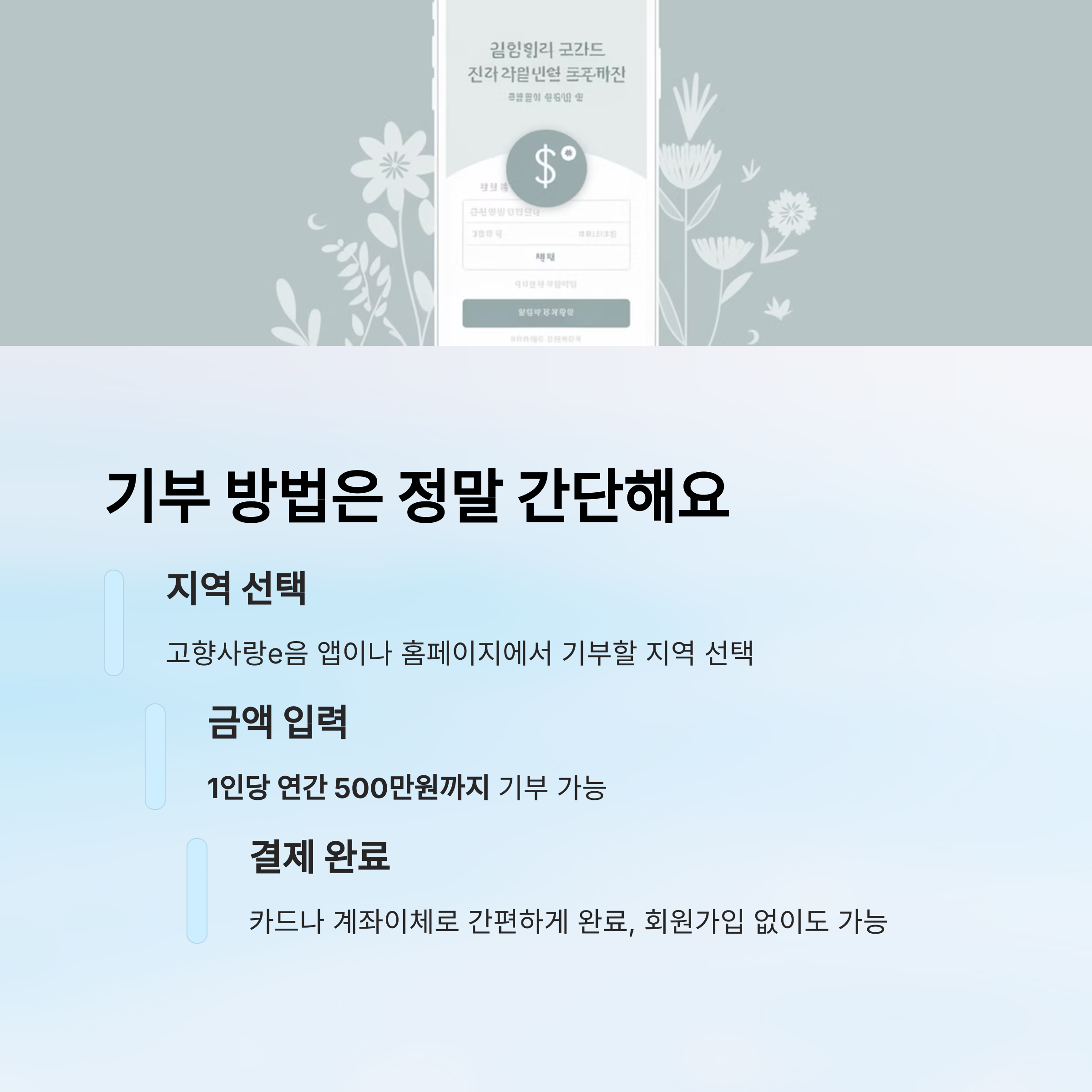 기부 시 제공되는 지역 답례품 안내