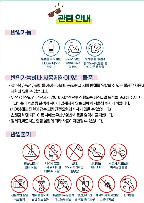 메가필드 뮤직페스티벌 반입가능