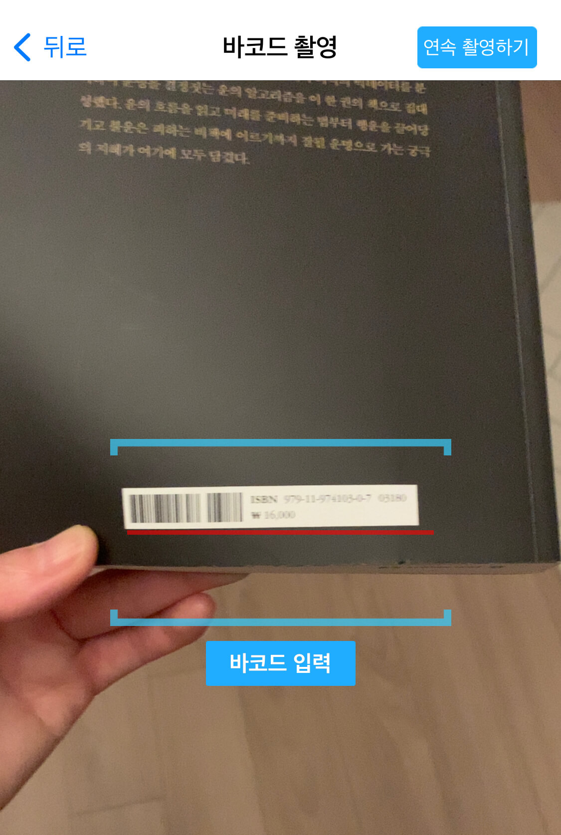 바코드-촬영