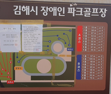 김해시 장애인파크골프장 사진