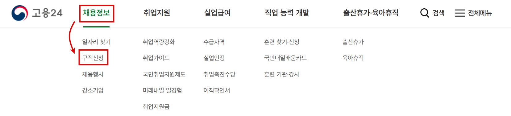 고용보험 구직신청 화면