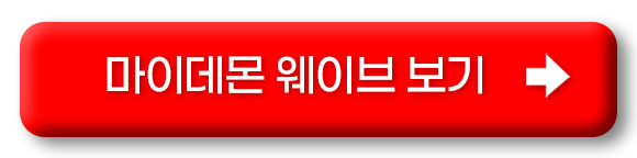 마이 데몬 재방송