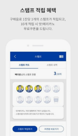 빽다방 스탬프쿠폰 사용법과 혜택 알아보기