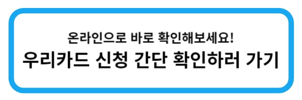 우리신청링크0