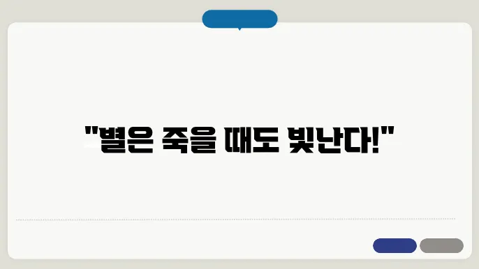 항성의 생애 주기