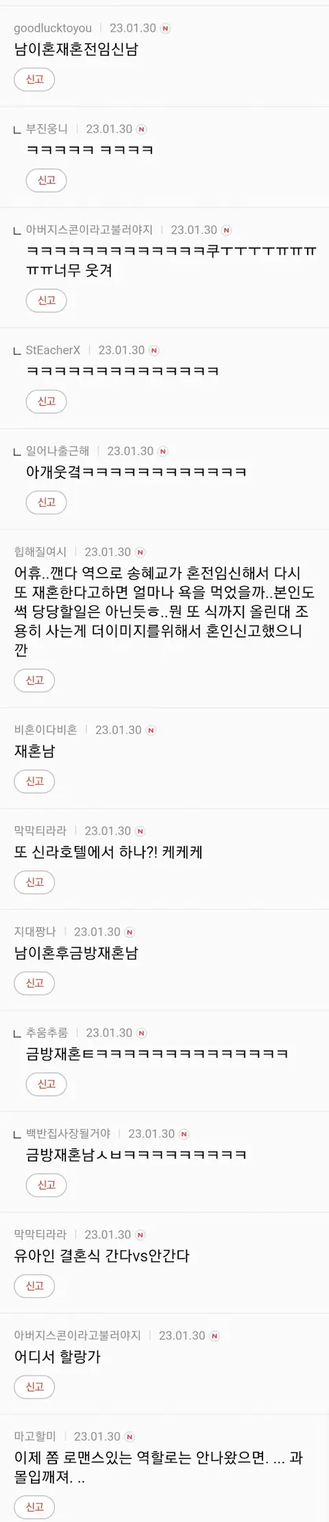 송중기 재혼 여시 반응