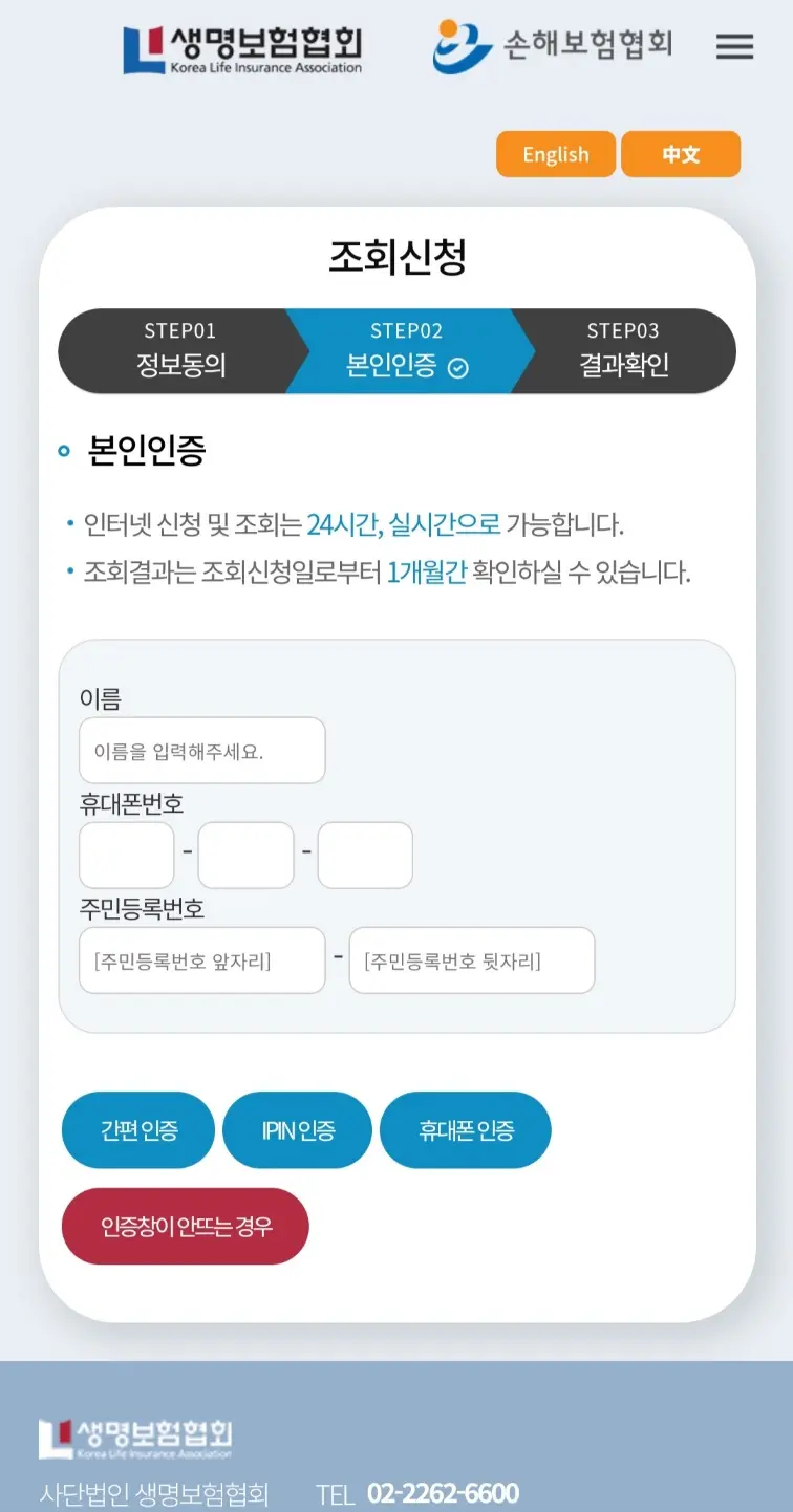 내보험찾아줌 조회신청 개인정보 입력 2026