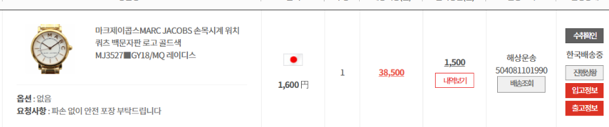 유튜브를 보고 직접 참여한 해외 경매를 통해 구매한 마크제이콥스 시계의 실제 수령 이미지