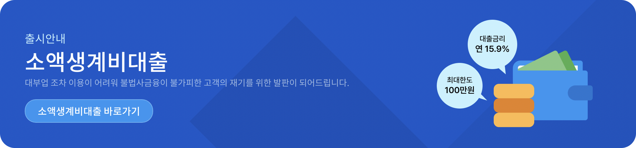 2025 소액 생계비대출