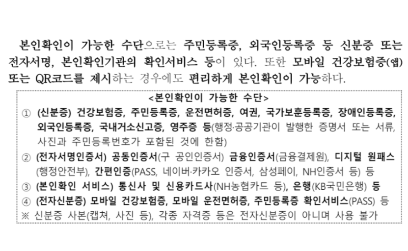 신분증-인정종류