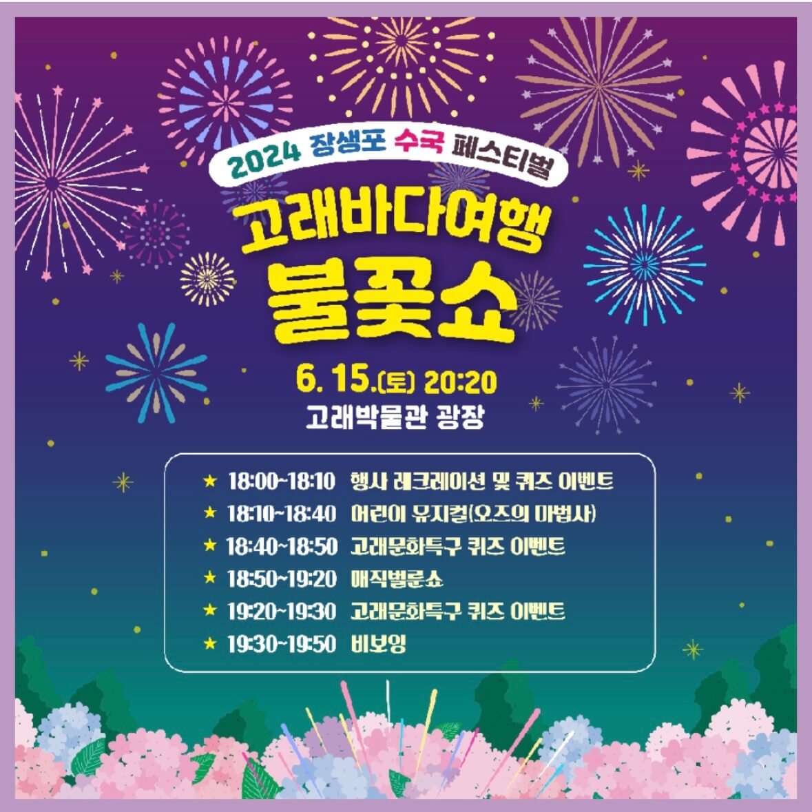 장생포 수국축제