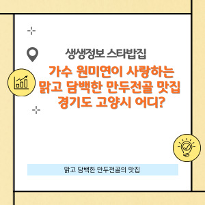 생생정보 스타밥집