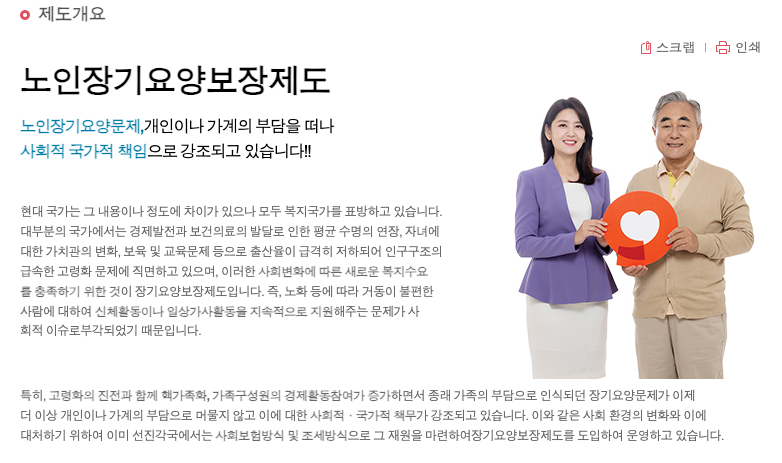 노인장기요양보험 장기요양등급 신청방법