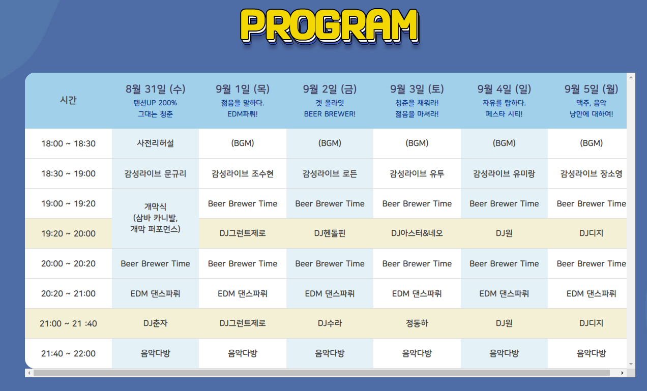 광주 맥주 축제 2022 비어페스트 광주 라인업 프로그램 맥주종류 할인프로모션 9월축제