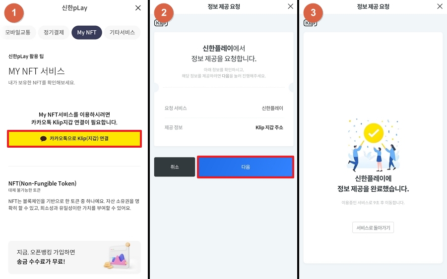 카카오톡-클립-지갑을-연동하는-이미지