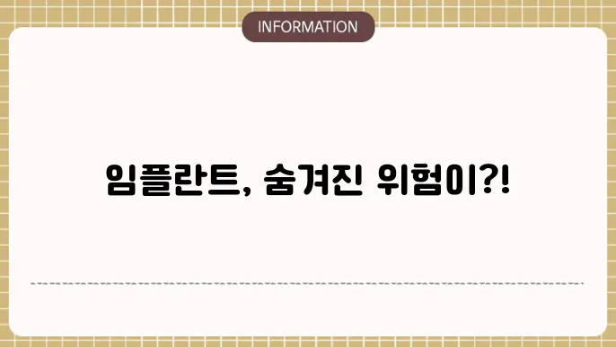 임플란트 수술 후 통증